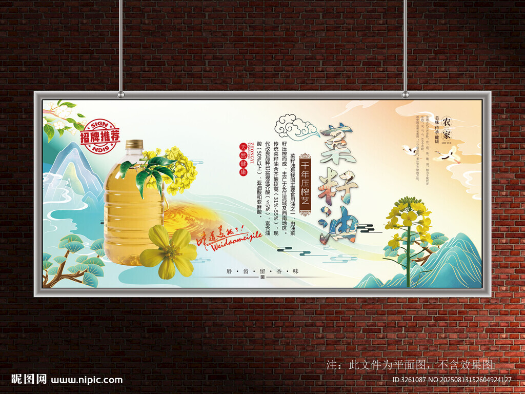 菜籽油展板