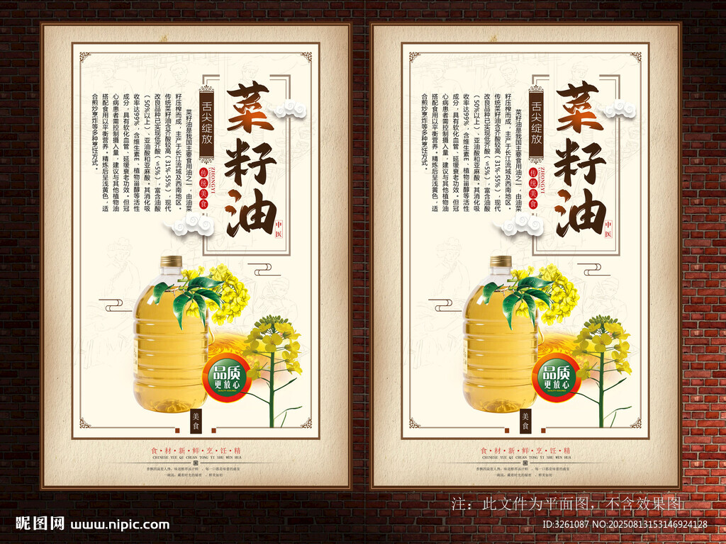 菜籽油展板