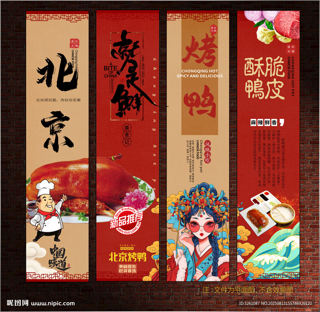 北京烤鸭