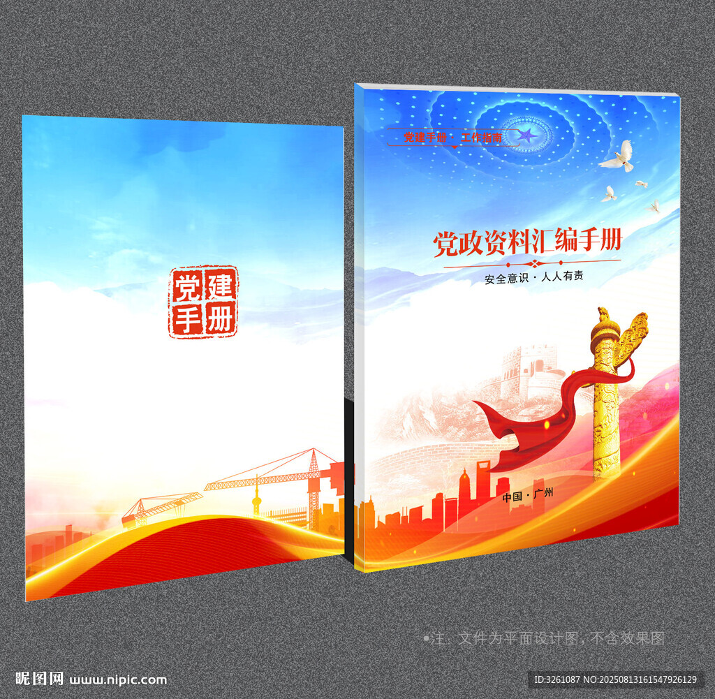 党建封皮