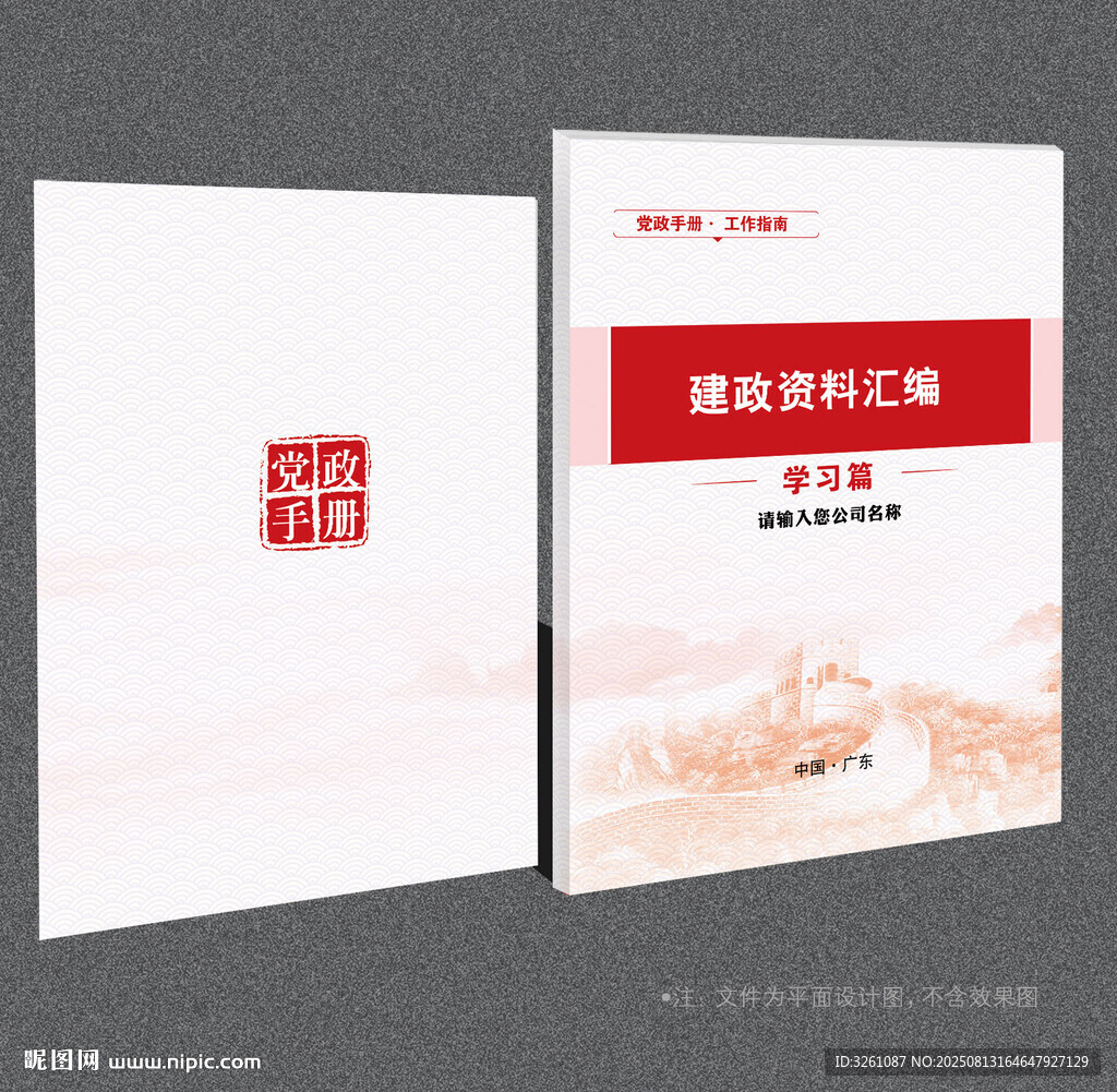 党建封皮