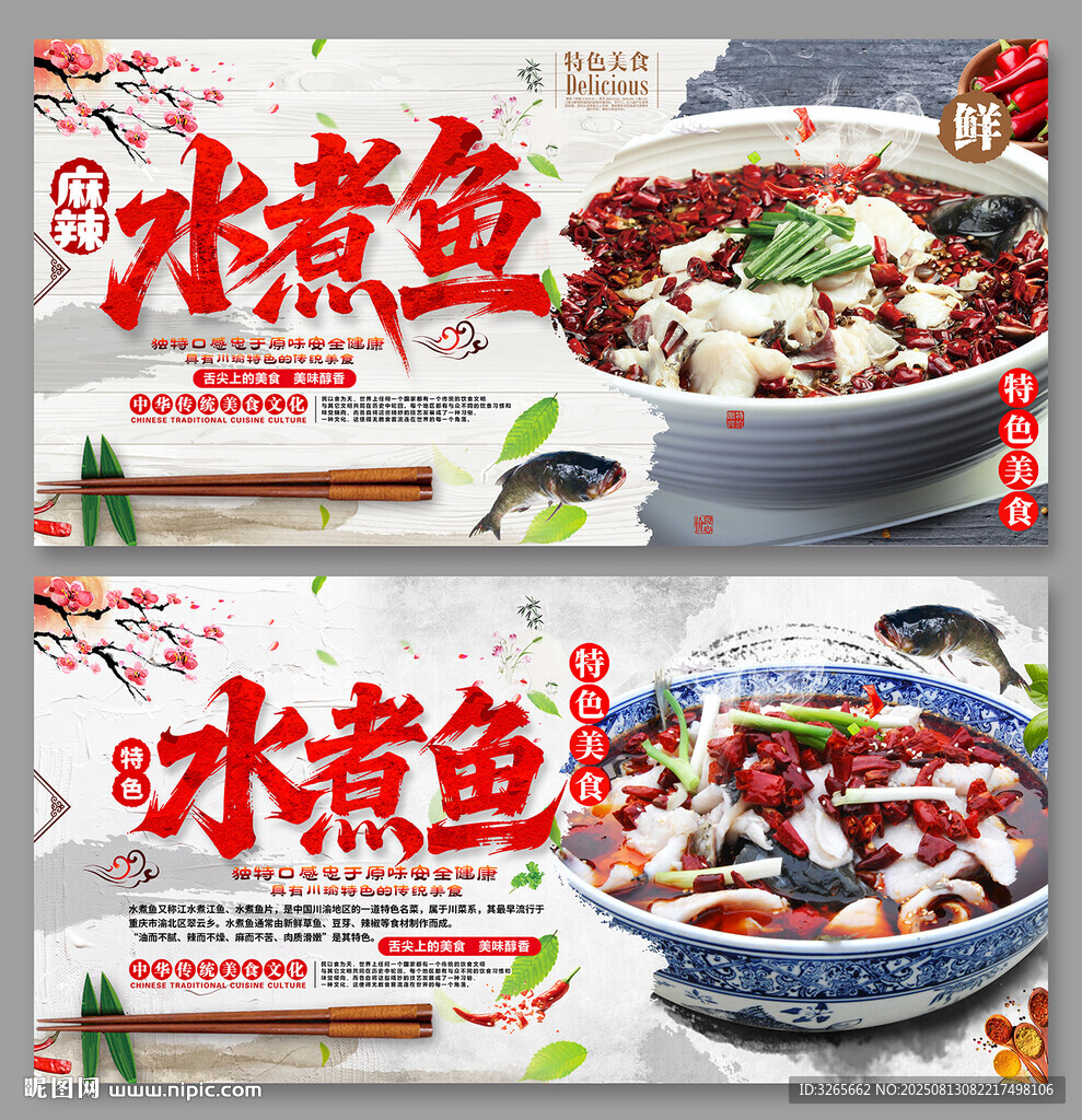 美味水煮鱼海报