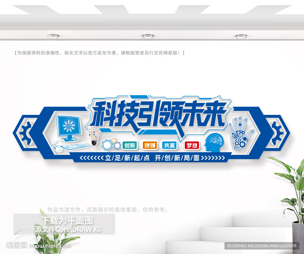 科技引领未来企业文化墙
