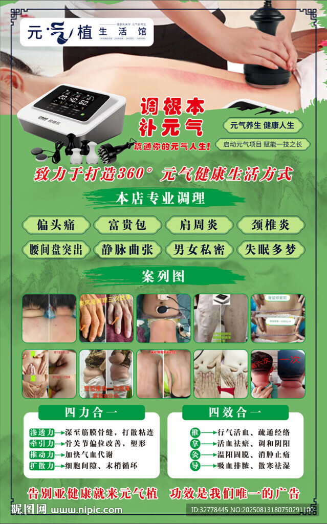 元气植养生海报