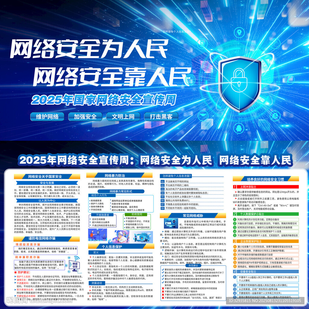 网络安全