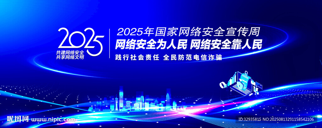 网络安全