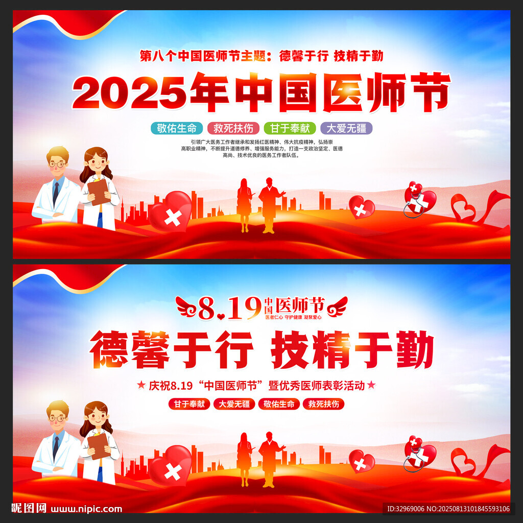 819中国医师节背景