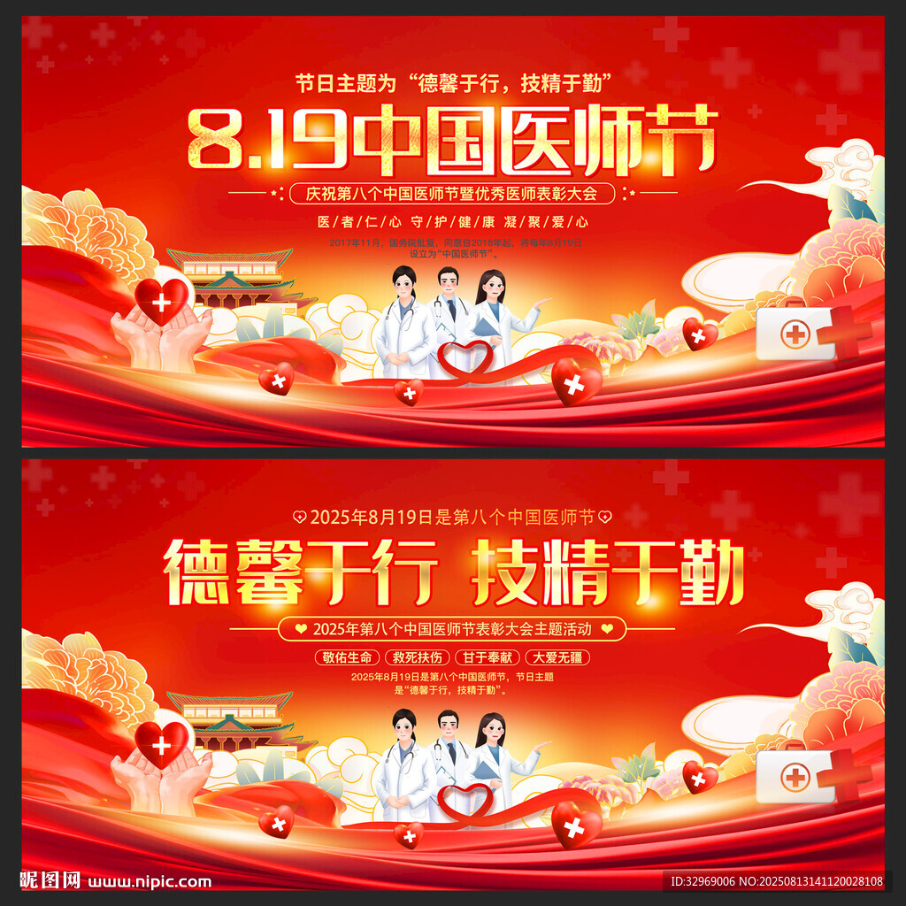 2025中国医师节