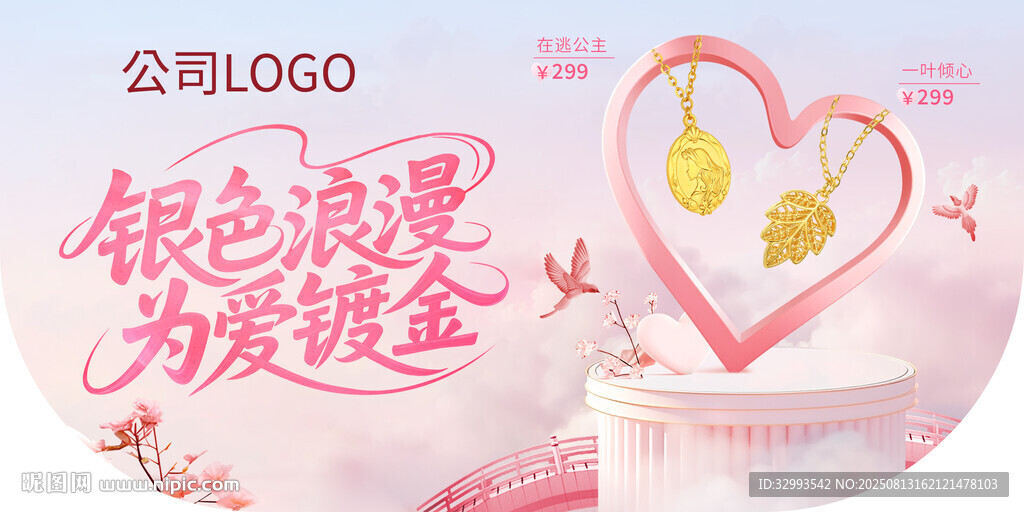  七夕活动吊旗物料设计
