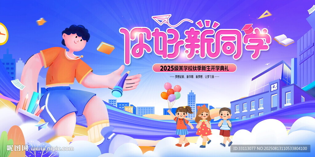 开学季图片