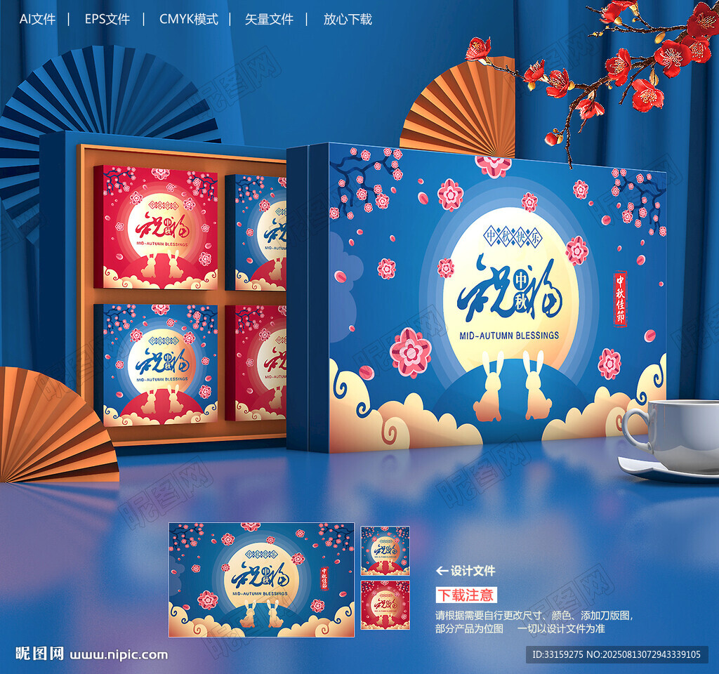 月饼礼盒