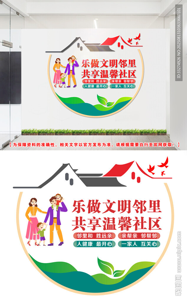 和谐社区文化墙