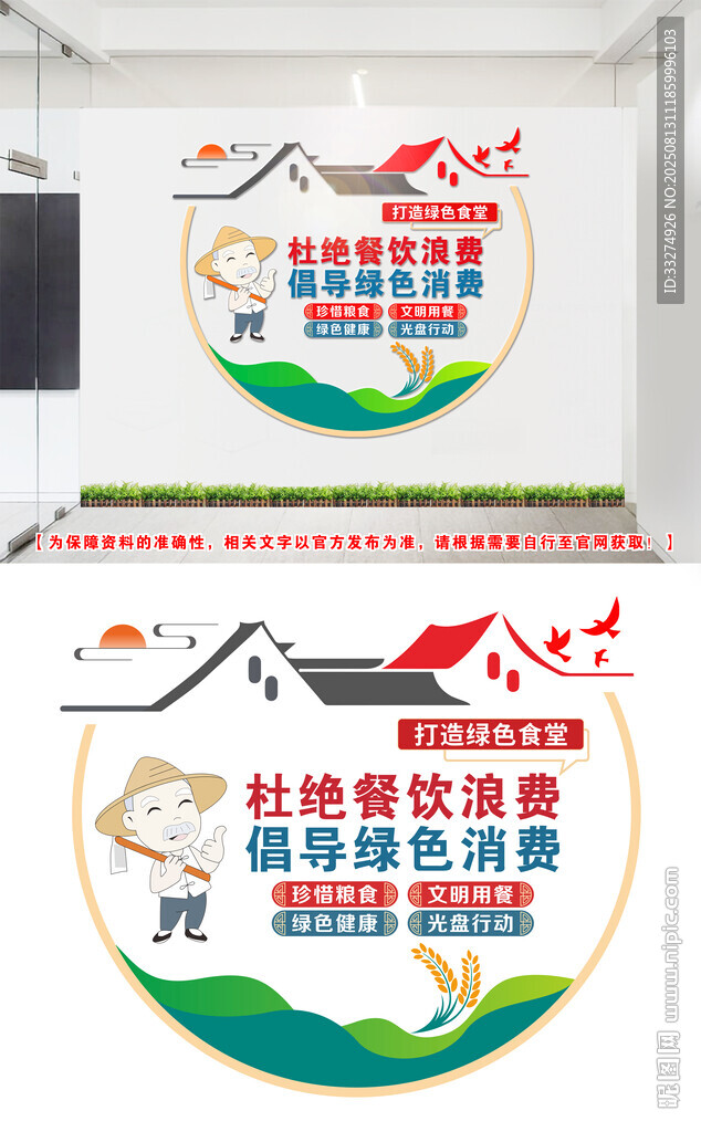 食堂文化墙