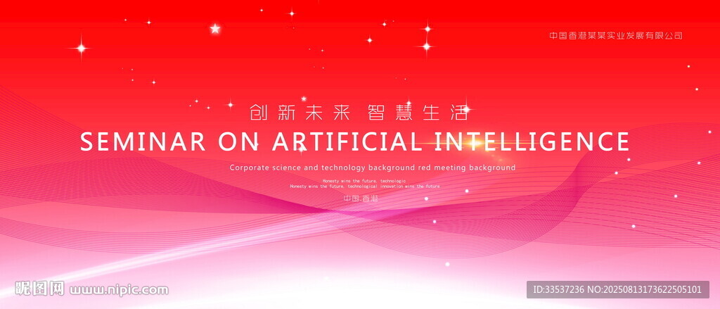 新品发布会