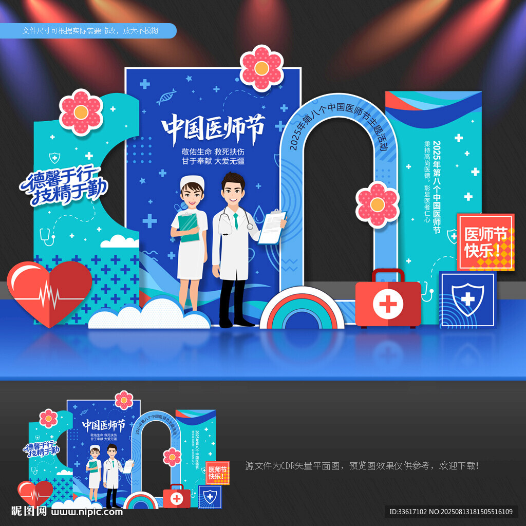 医师节美陈