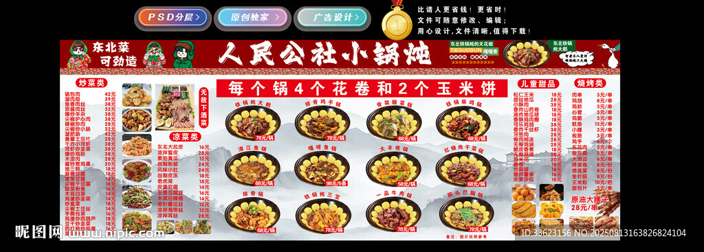 铁锅炖大鹅