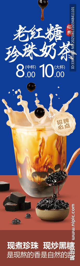 老红糖珍珠奶茶