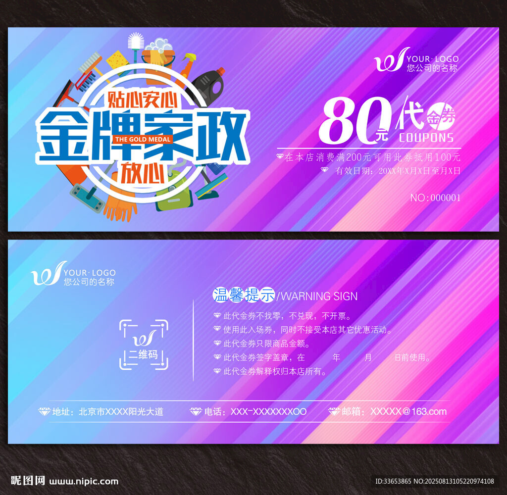 家政代金券