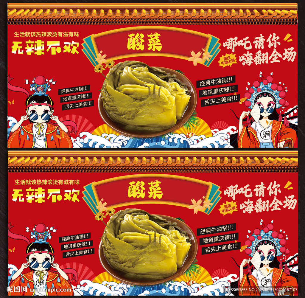 酸菜
