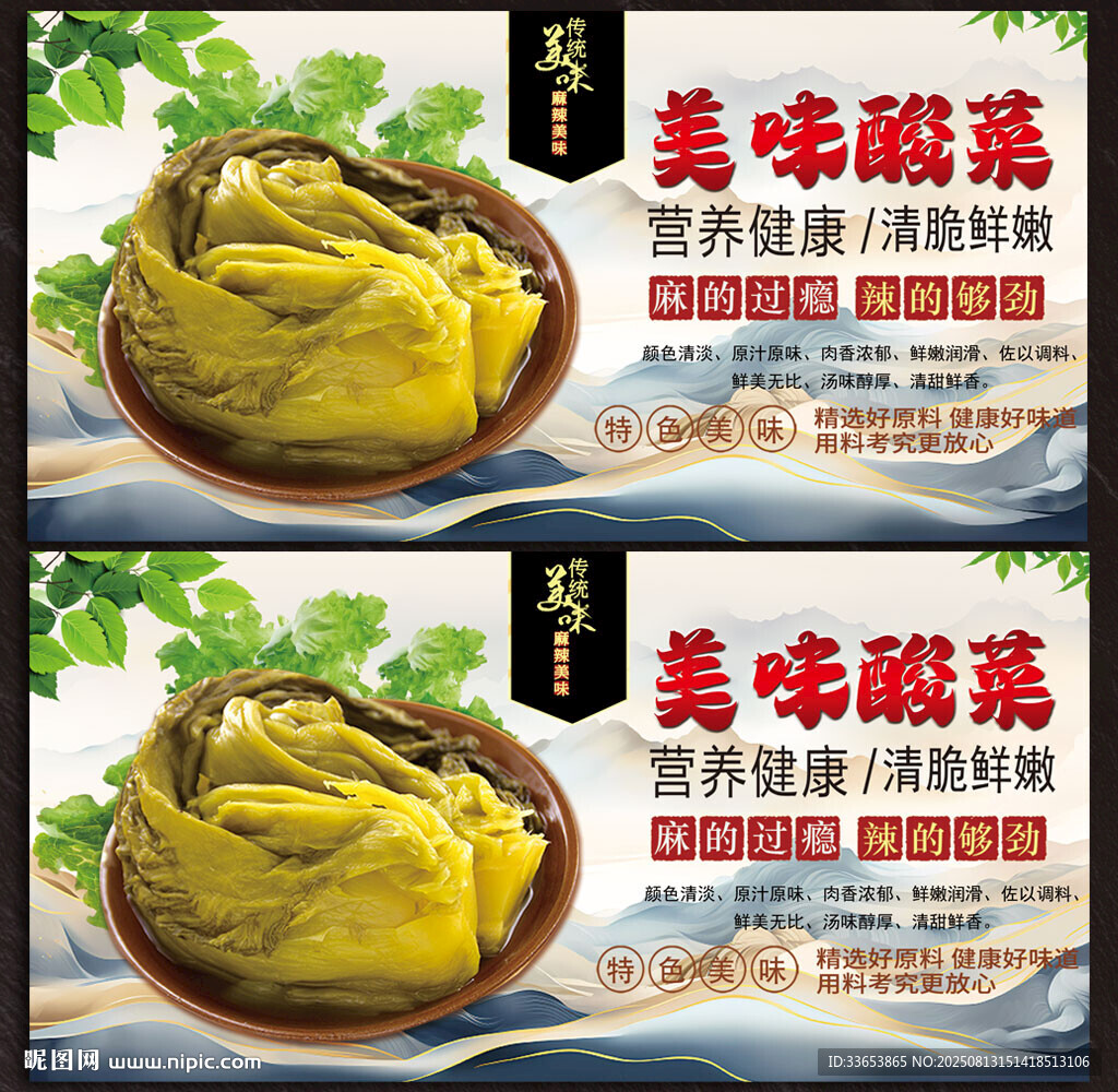 酸菜