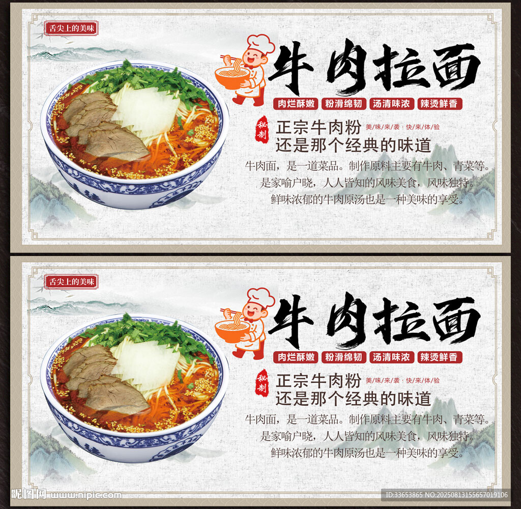 牛肉面展板