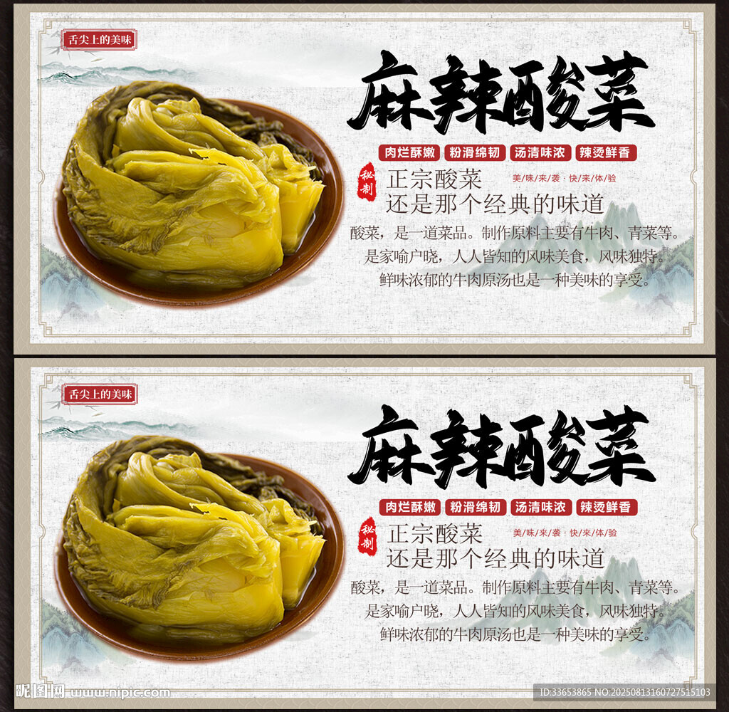 酸菜