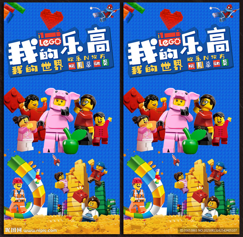 乐高积木展板