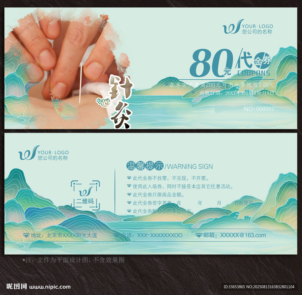 针灸代金券