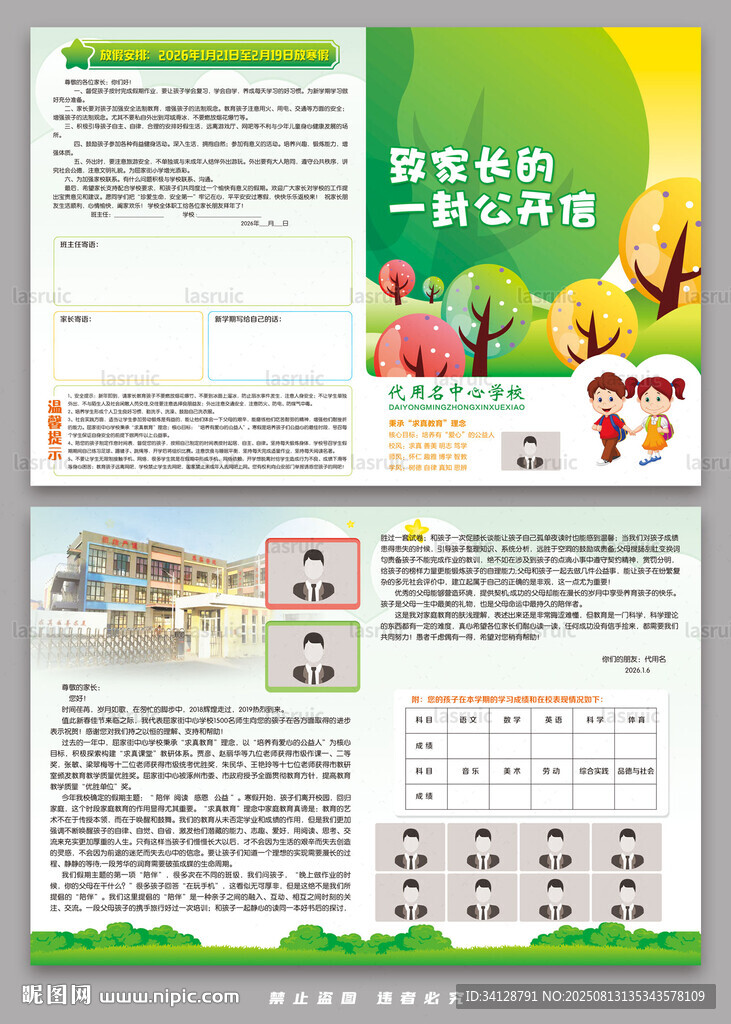 致家长的一封信