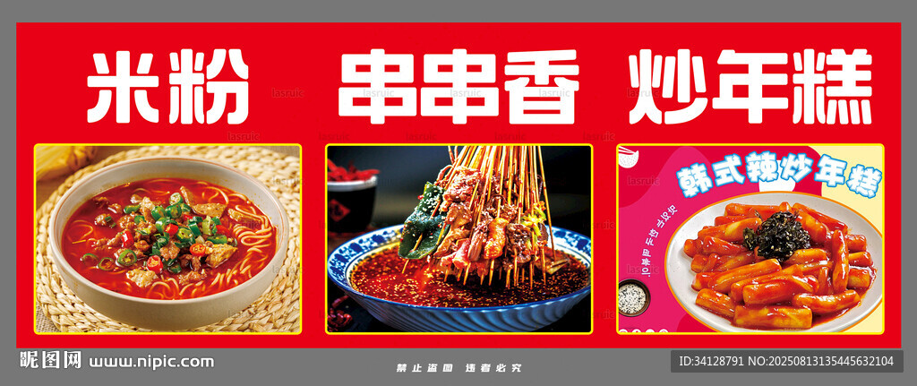 多样美味米粉串串