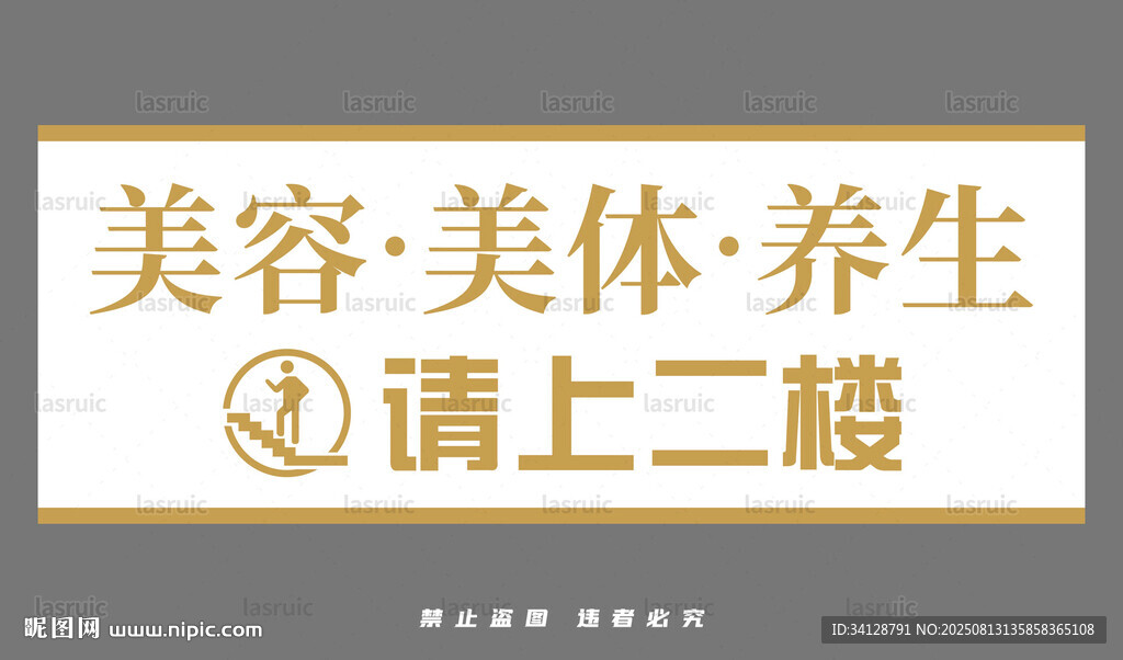 美容美体养生请上二楼