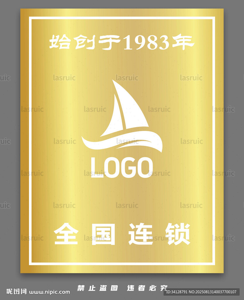 全国连锁品牌