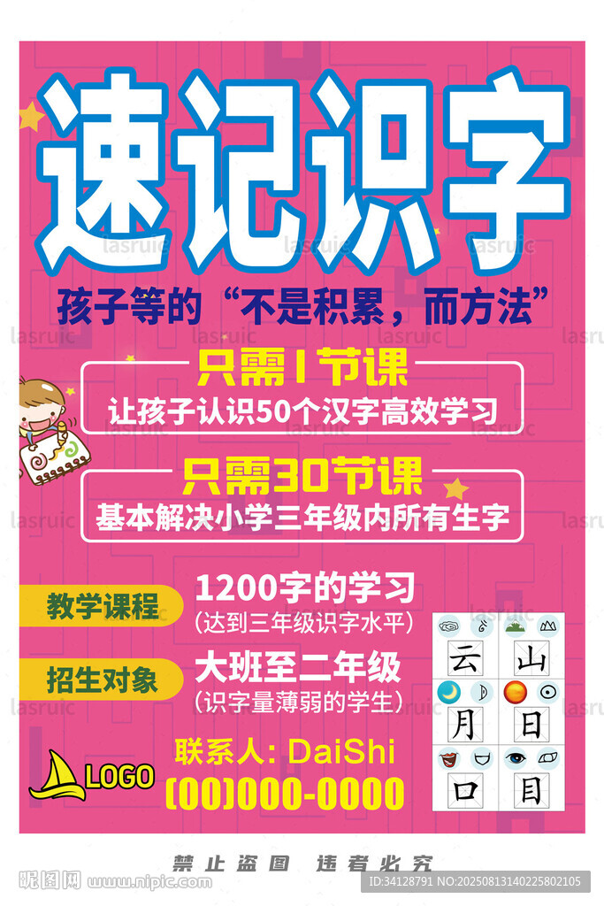 孩子速记识字新方法推荐