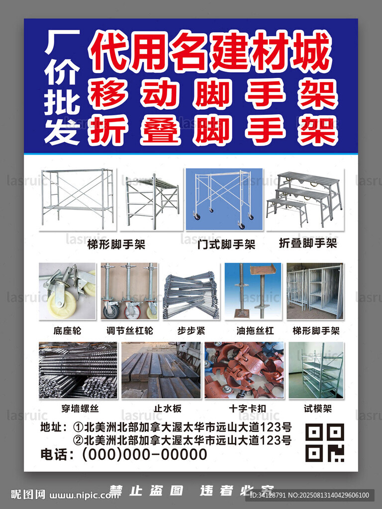 建材脚手架海报