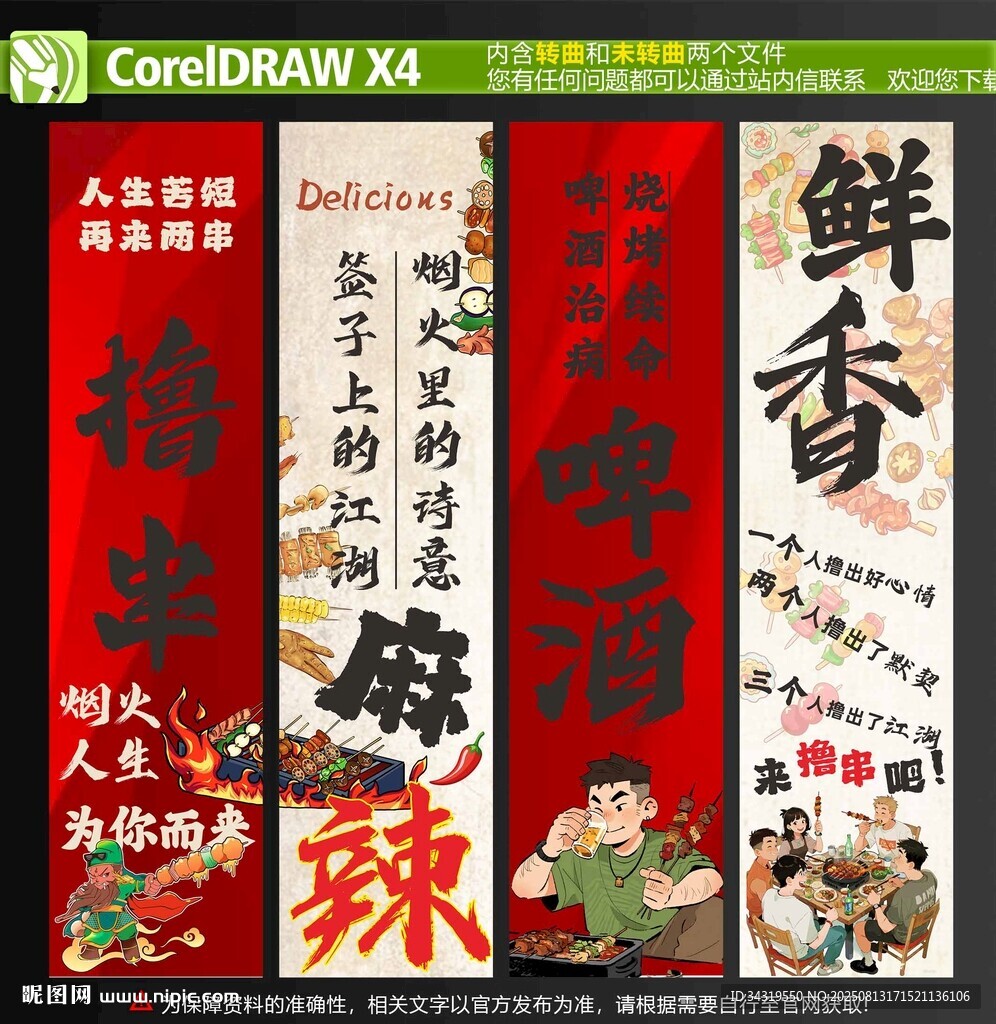烧烤撸串氛围布置