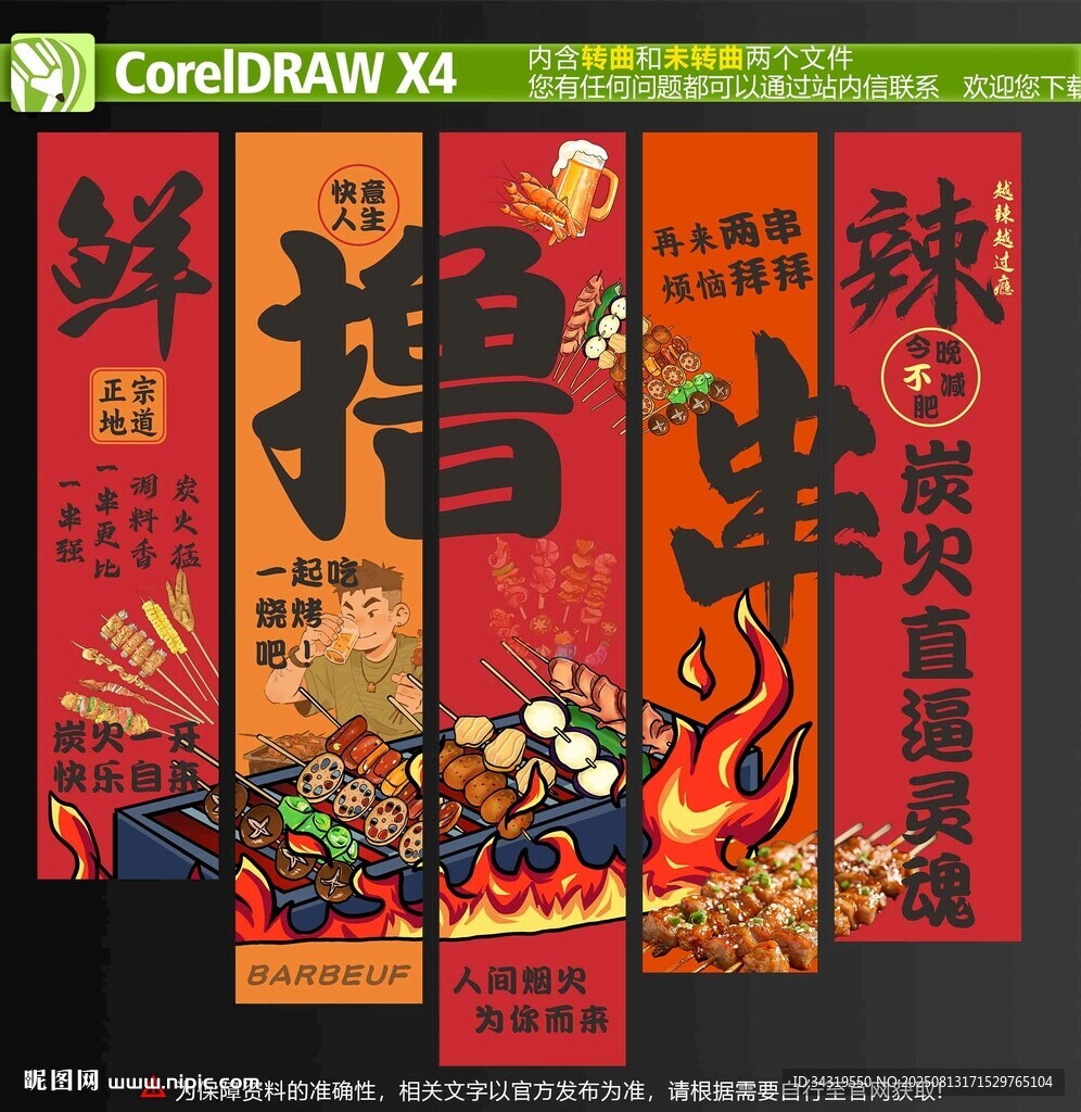 烧烤氛围布置