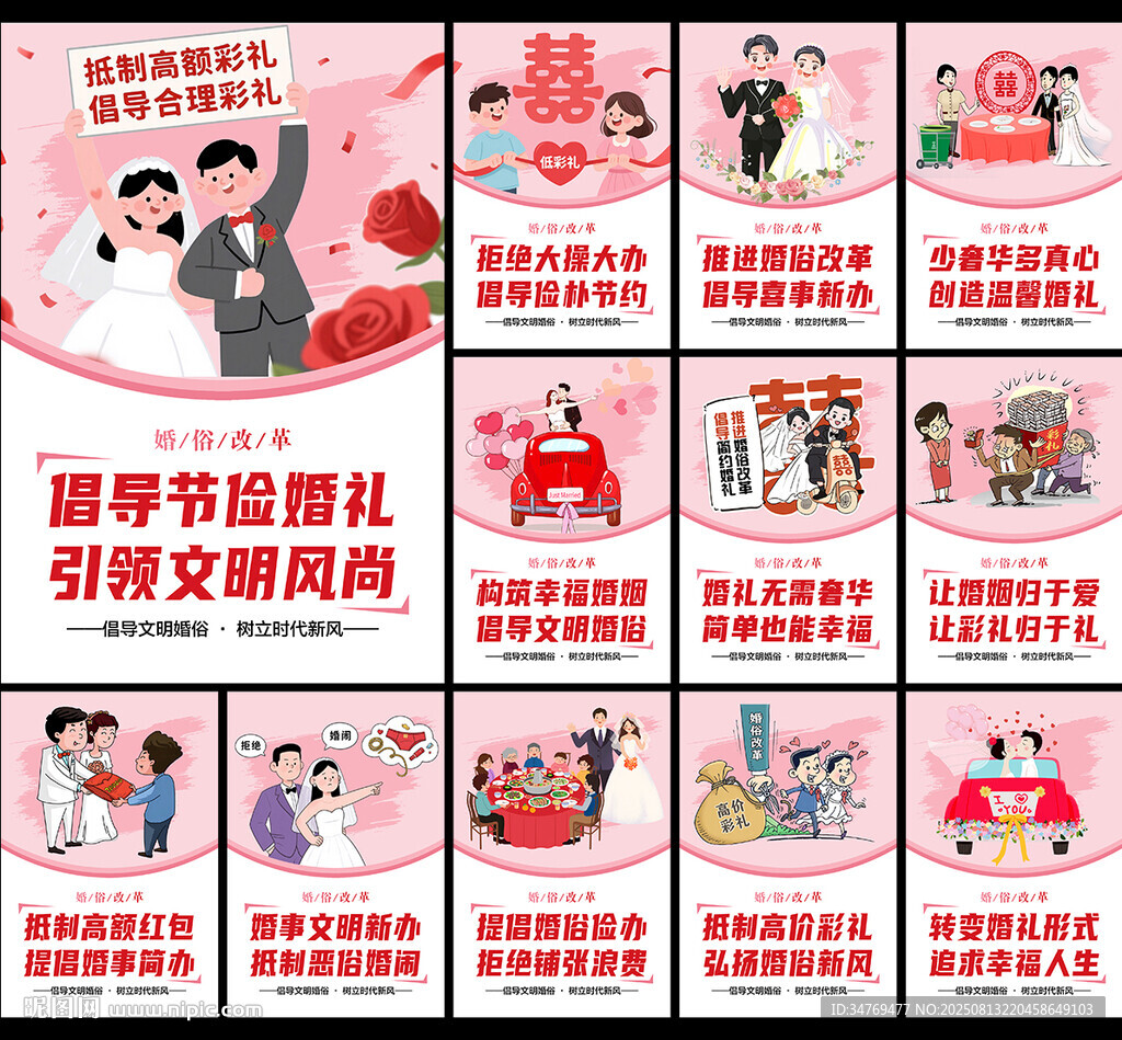 婚俗改革图片