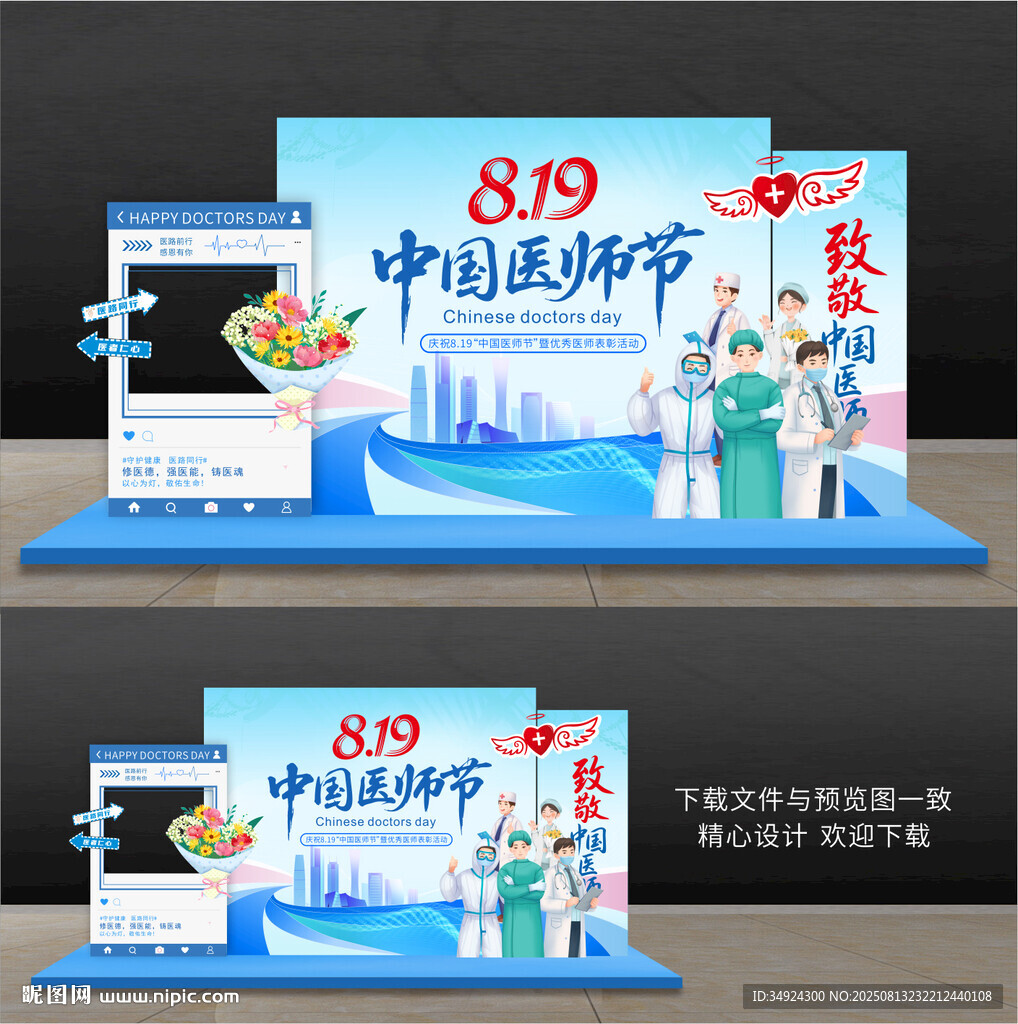 中国医师节