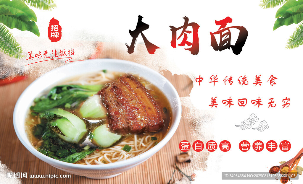 大肉面