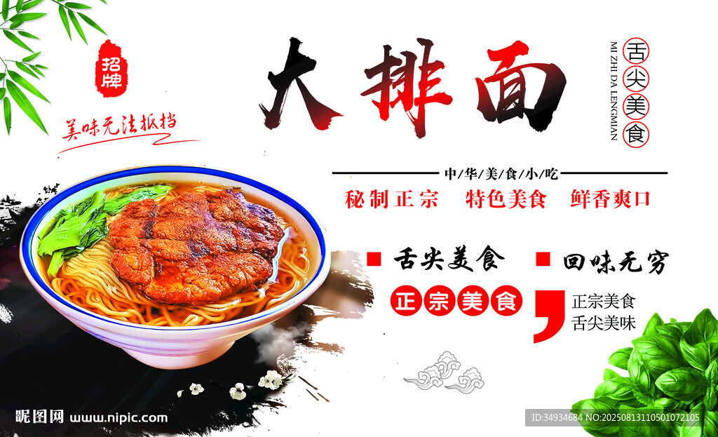 大排面