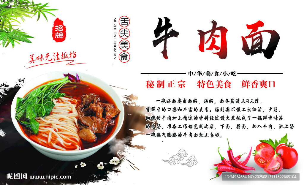 牛肉面