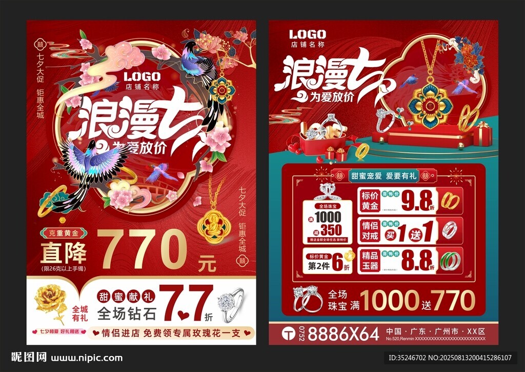  七夕珠宝 