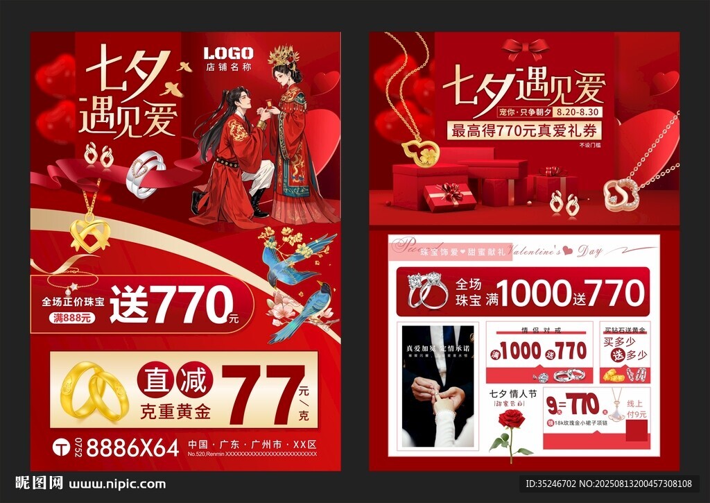  七夕珠宝 