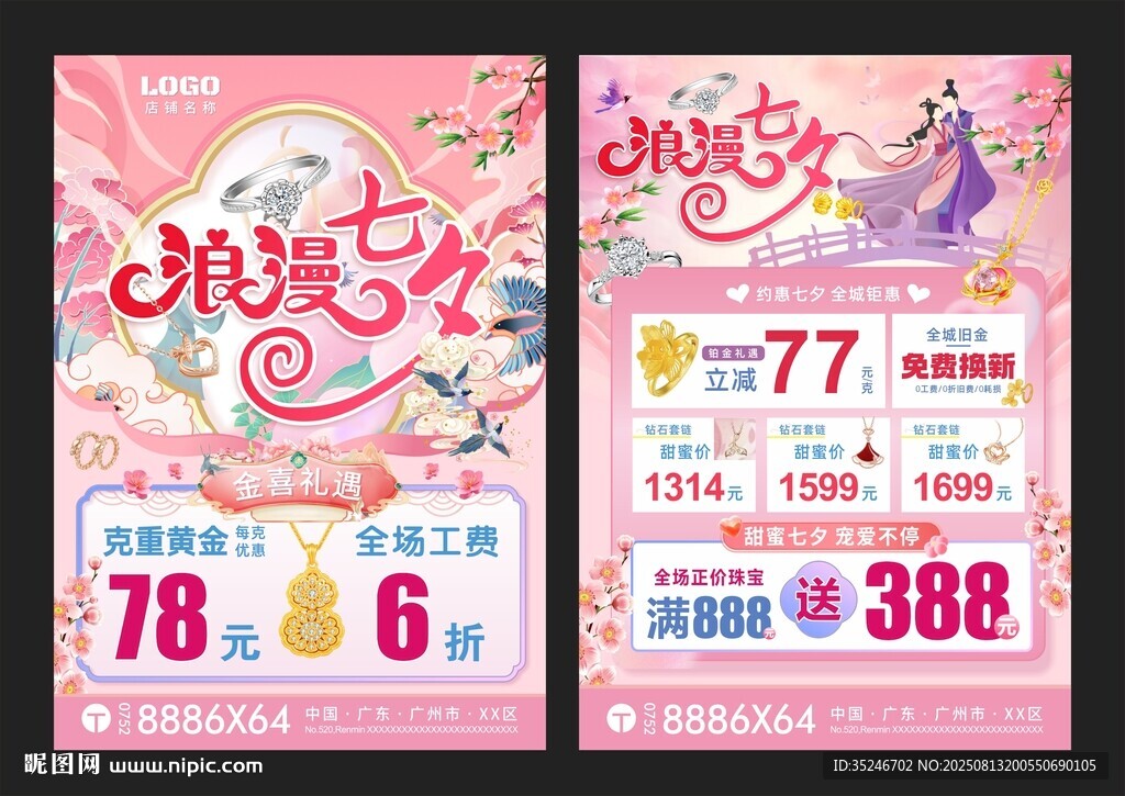 七夕珠宝 