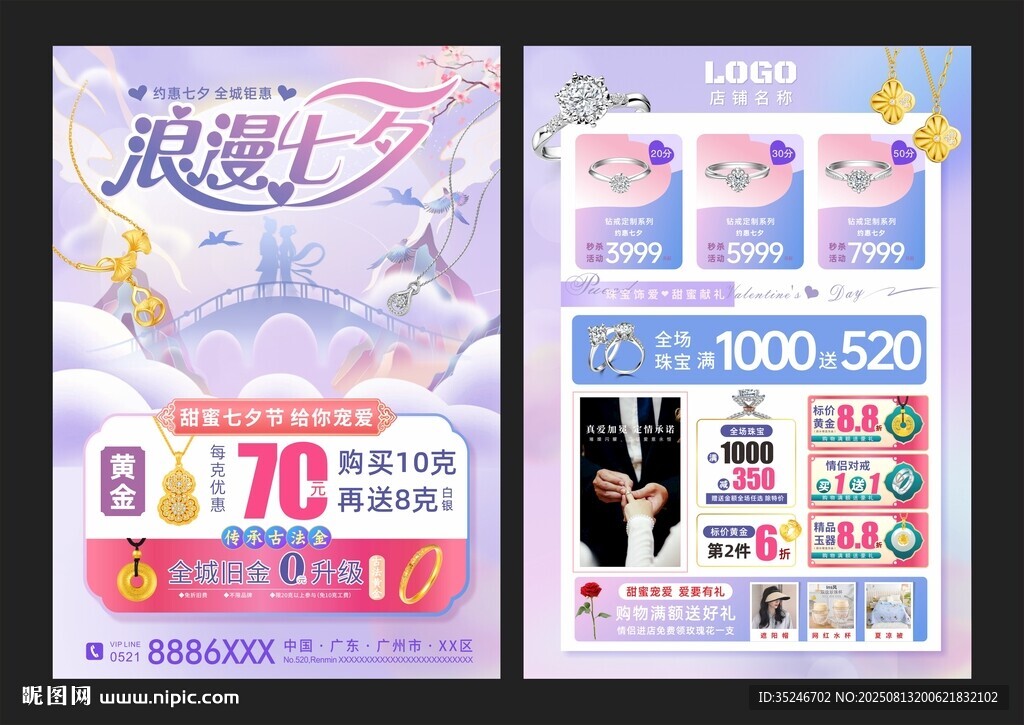  七夕珠宝 