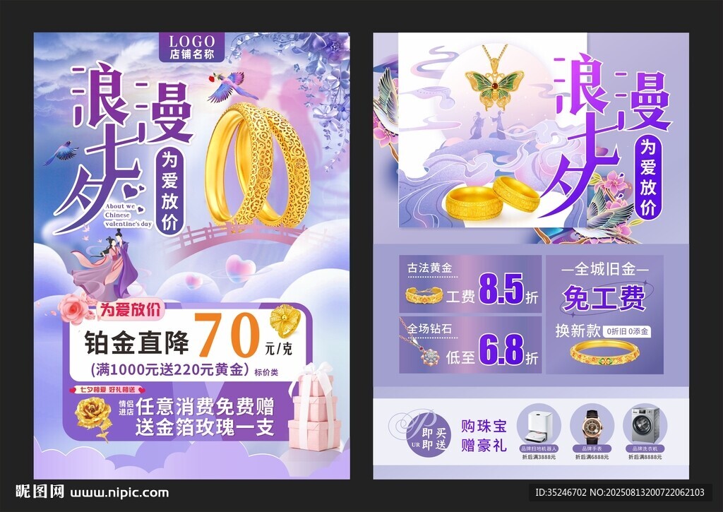 七夕珠宝