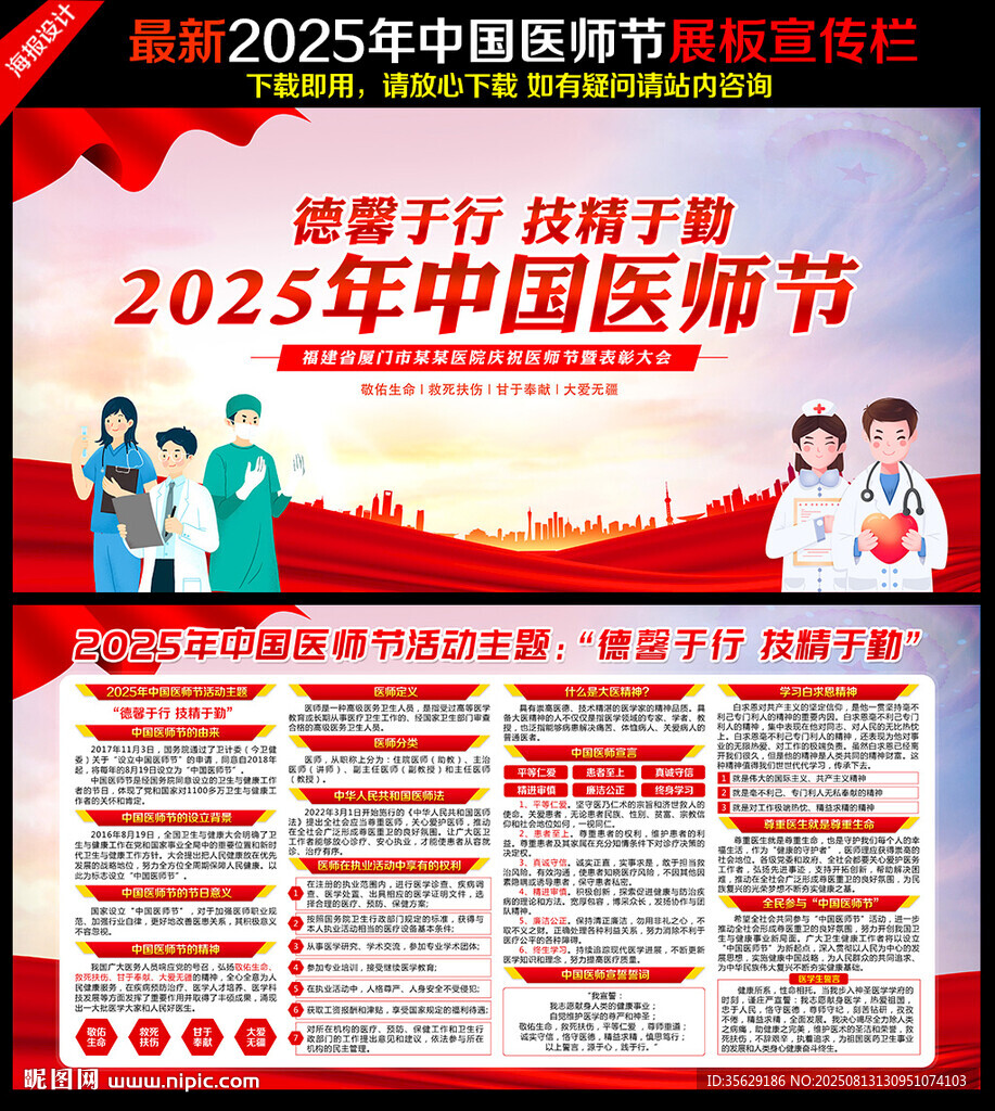 2025中国医师节