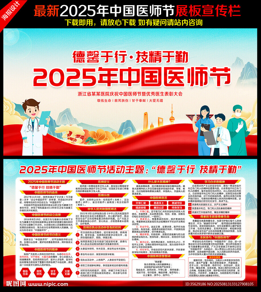 2025年中国医师节