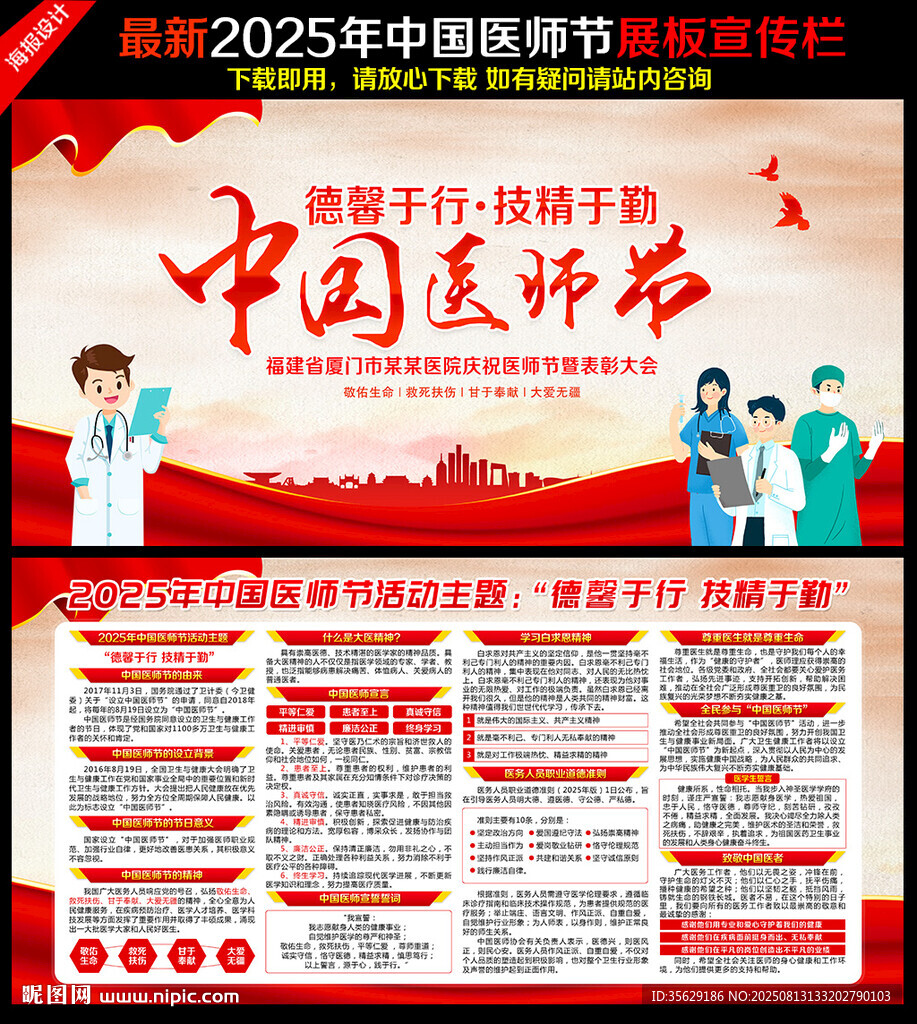 2025年中国医师节主题海报