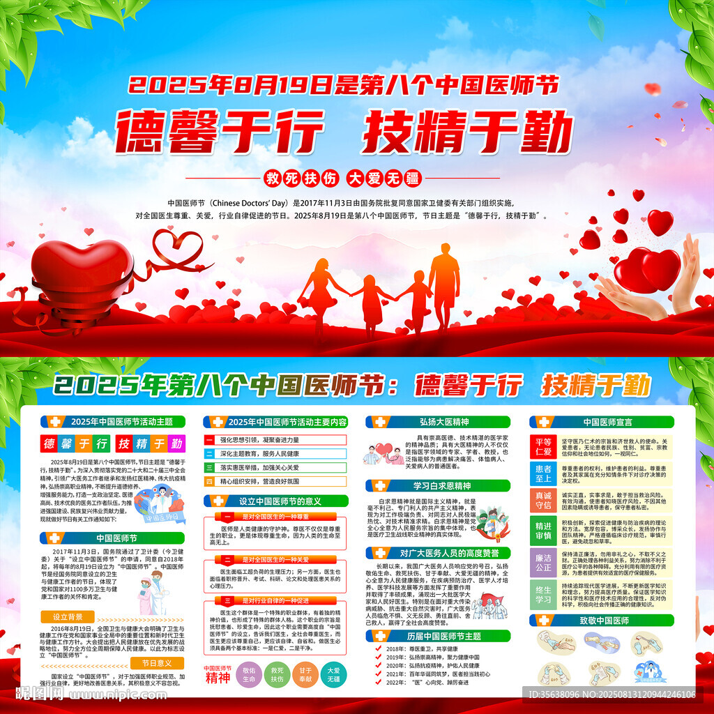 中国医师节
